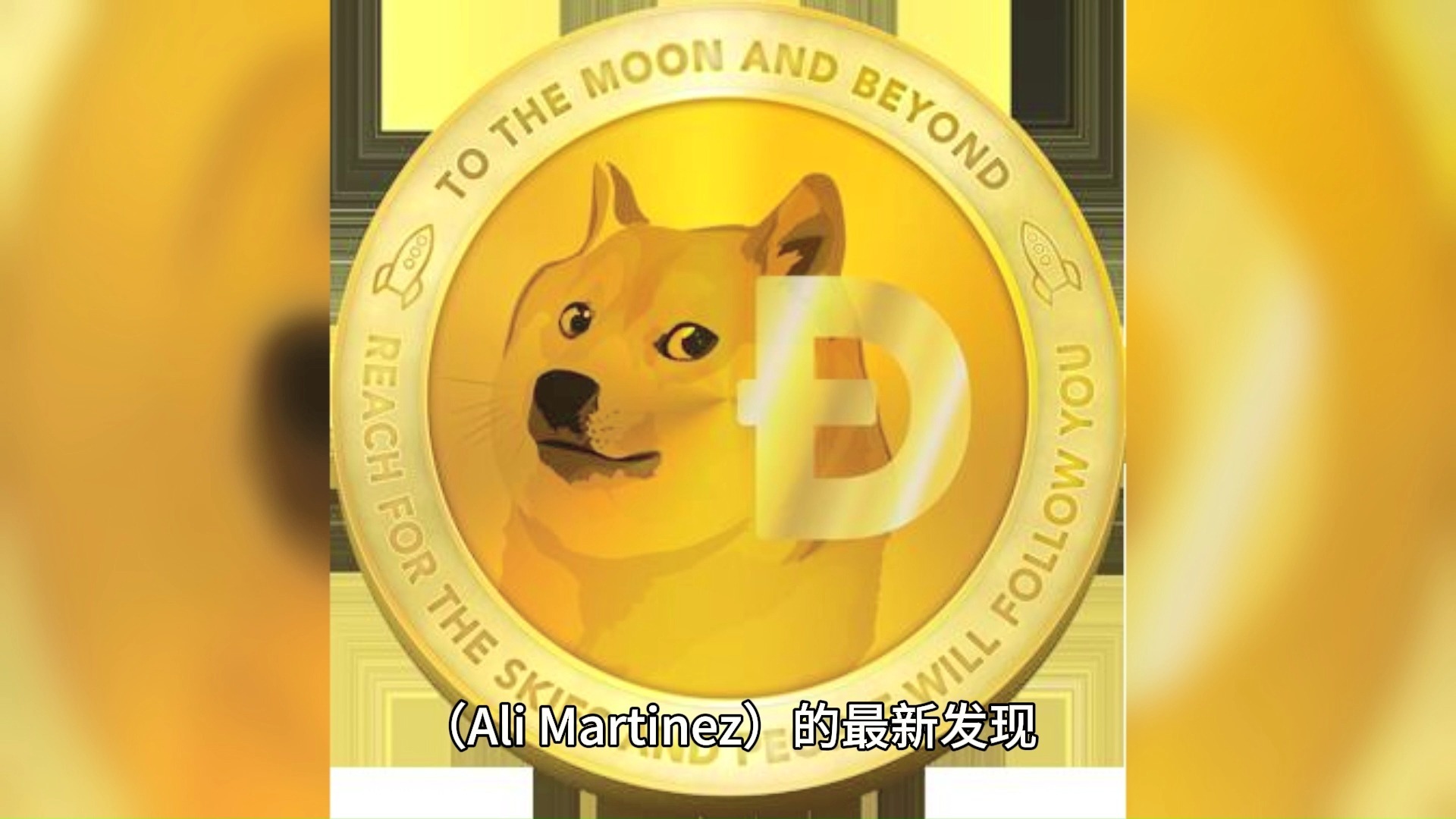 狗狗币突遭安全漏洞，流失高达23.89万美元的简单介绍-九游体育官网